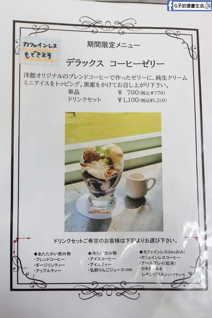 【青森弘前景點】大正浪漫喫茶室:藤田紀念庭園內的夢幻蘋果派專賣店(含大正浪漫喫茶室菜單) @G子的漫畫生活 【青森弘前景點】大正浪漫喫茶室:藤田紀念庭園內的夢幻蘋果派專賣店(含大正浪漫喫茶室菜單) @G子的漫畫生活