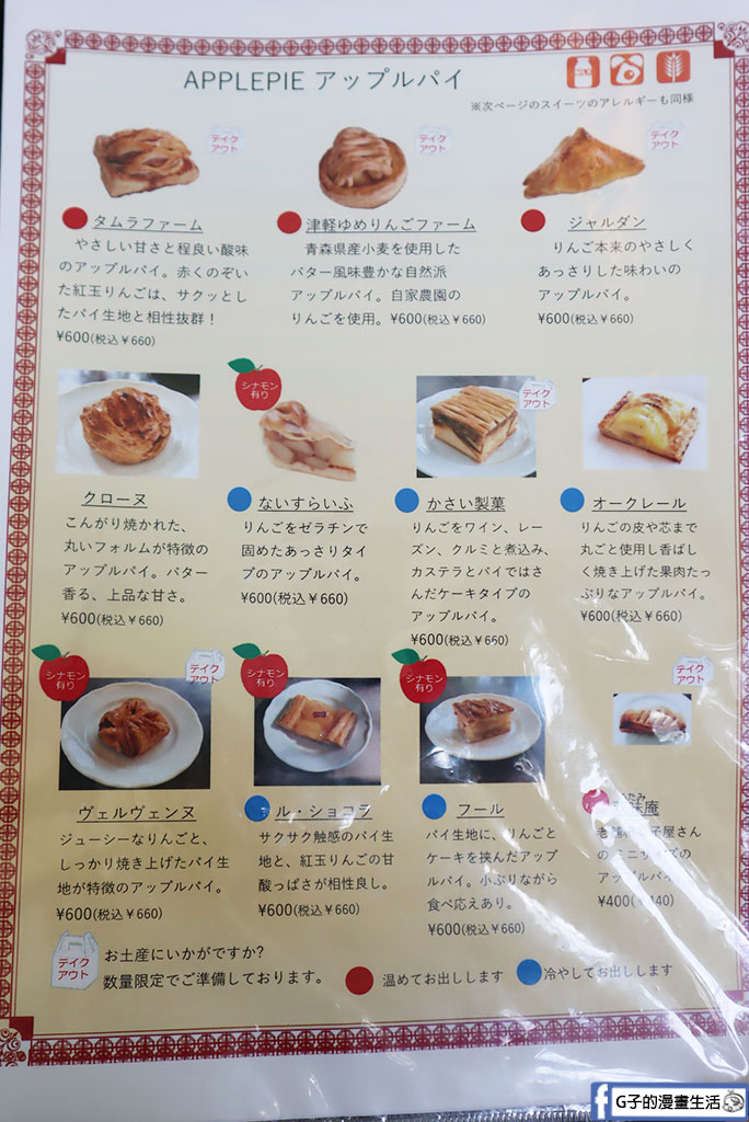 【青森弘前景點】大正浪漫喫茶室：藤田紀念庭園內的夢幻蘋果派專賣店(含大正浪漫喫茶室菜單) @G子的漫畫生活