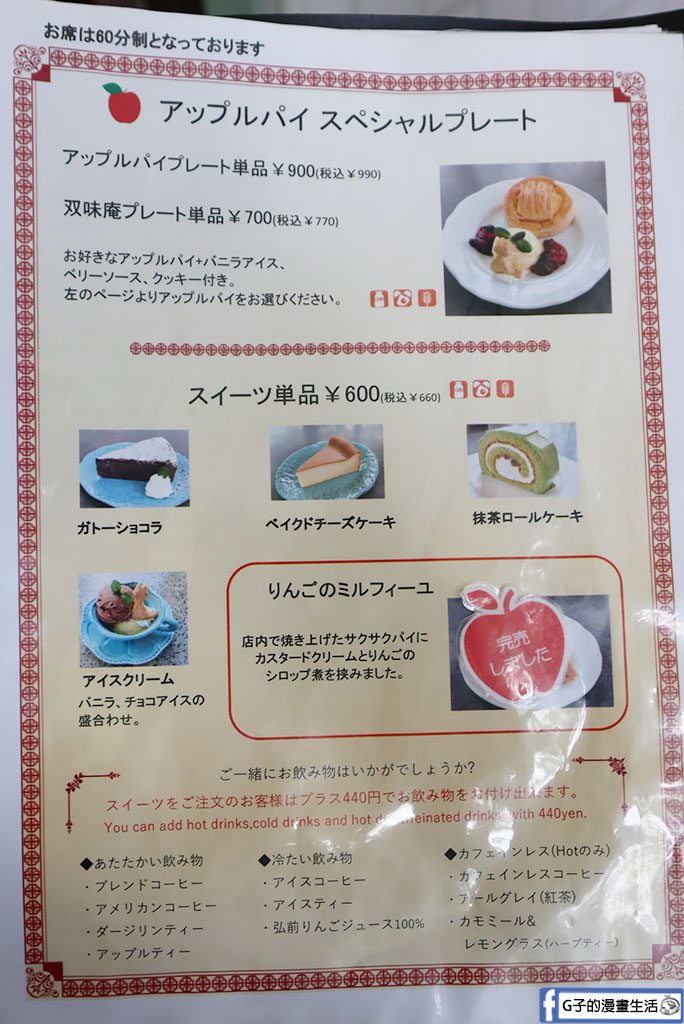 【青森弘前景點】大正浪漫喫茶室:藤田紀念庭園內的夢幻蘋果派專賣店(含大正浪漫喫茶室菜單) @G子的漫畫生活 【青森弘前景點】大正浪漫喫茶室:藤田紀念庭園內的夢幻蘋果派專賣店(含大正浪漫喫茶室菜單) @G子的漫畫生活