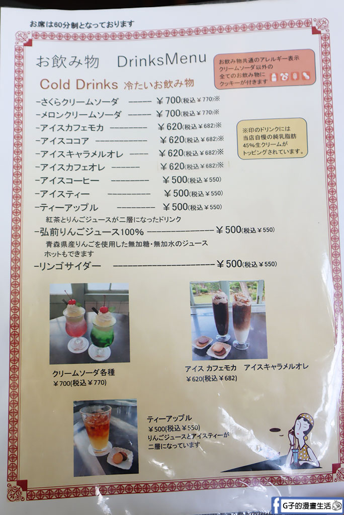【青森弘前景點】大正浪漫喫茶室:藤田紀念庭園內的夢幻蘋果派專賣店(含大正浪漫喫茶室菜單) @G子的漫畫生活 【青森弘前景點】大正浪漫喫茶室:藤田紀念庭園內的夢幻蘋果派專賣店(含大正浪漫喫茶室菜單) @G子的漫畫生活
