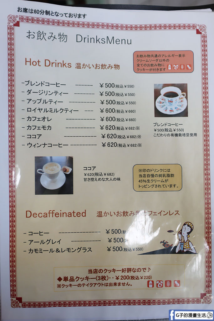 【青森弘前景點】大正浪漫喫茶室:藤田紀念庭園內的夢幻蘋果派專賣店(含大正浪漫喫茶室菜單) @G子的漫畫生活 【青森弘前景點】大正浪漫喫茶室:藤田紀念庭園內的夢幻蘋果派專賣店(含大正浪漫喫茶室菜單) @G子的漫畫生活