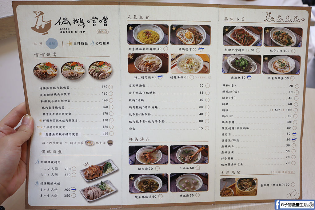 永和美食推薦》偶鵝嚐嚐永和店:雲林直送溫體鵝肉買一送一快衝!必點銷魂鵝肉飯加黃金鵝油蛋 @G子的漫畫生活 永和美食推薦》偶鵝嚐嚐永和店:雲林直送溫體鵝肉買一送一快衝!必點銷魂鵝肉飯加黃金鵝油蛋 @G子的漫畫生活