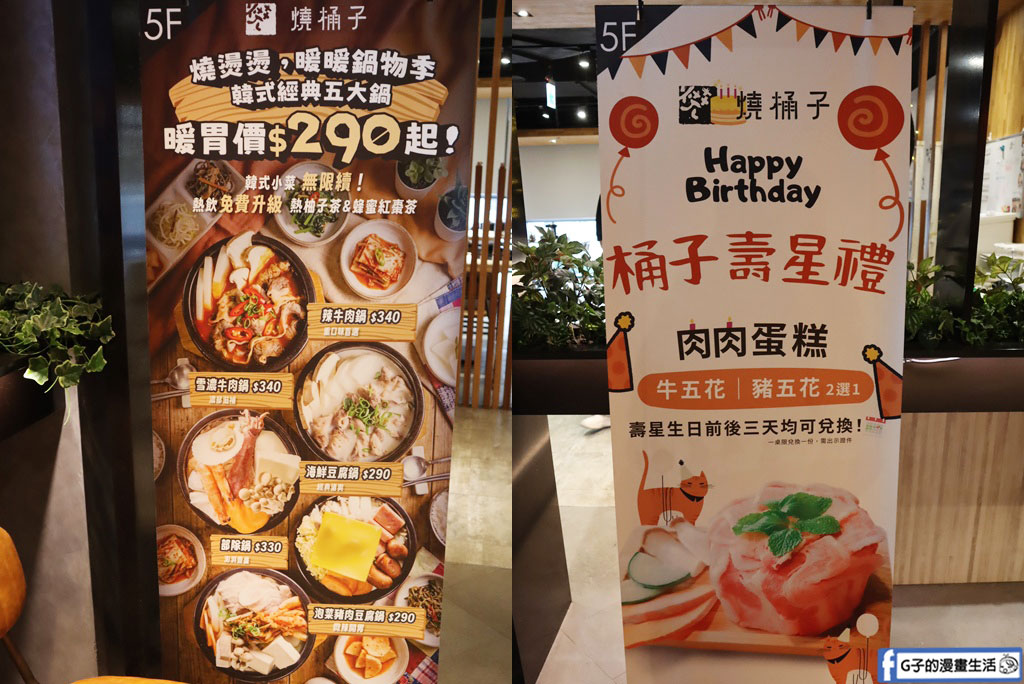 桃園火車站美食推薦|燒桶子韓食烤肉統領店:無煙燒肉約會首選!秘醬豬肉、春川辣炒雞與海鮮煎餅超滿足 @G子的漫畫生活 桃園火車站美食推薦|燒桶子韓食烤肉統領店:無煙燒肉約會首選!秘醬豬肉、春川辣炒雞與海鮮煎餅超滿足 @G子的漫畫生活
