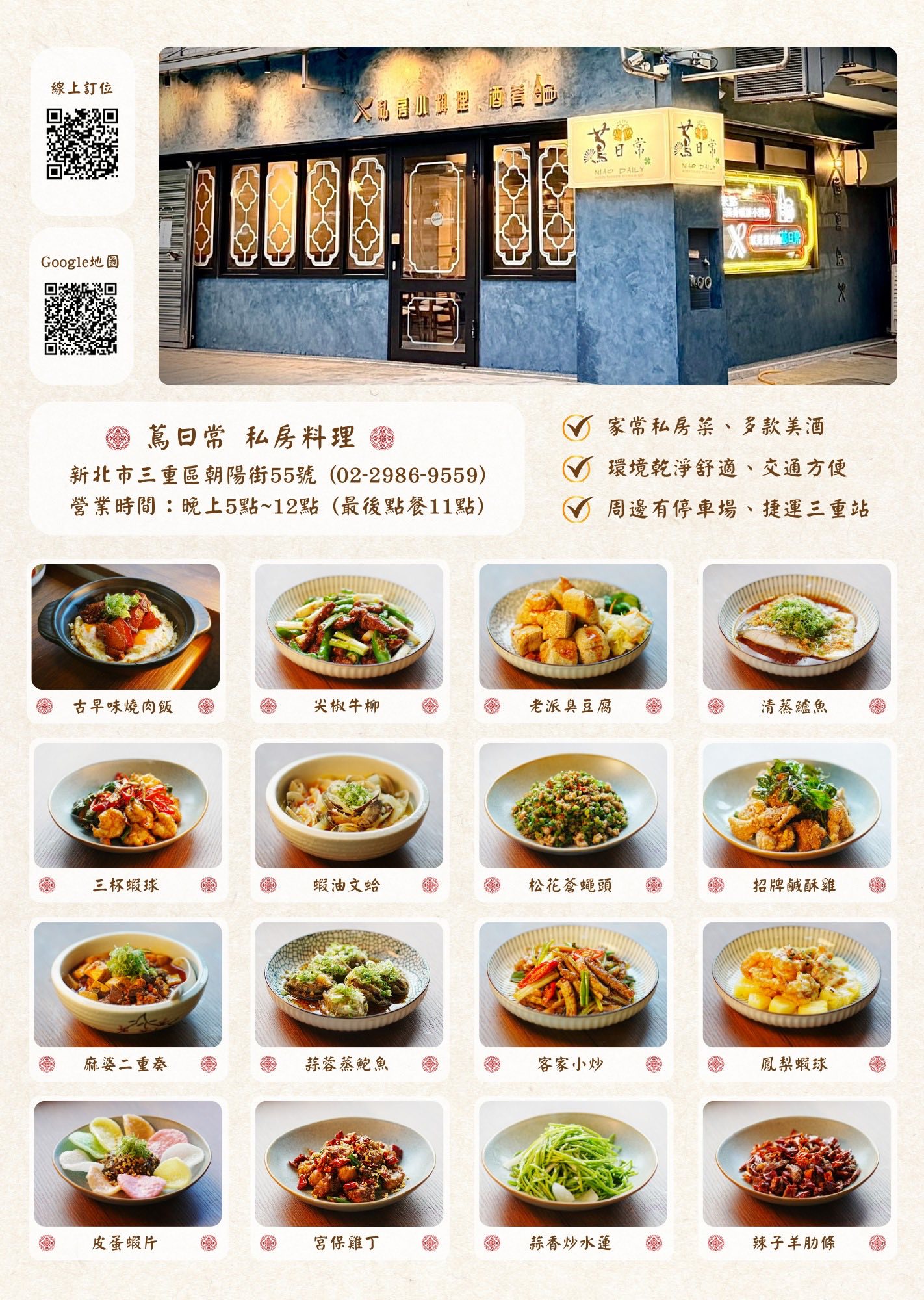 【三重家常菜】蔦日常 私房料理:蔦燒日式居酒屋新品牌!適合家庭與三重聚餐、三重宵夜推薦(含菜單/交通) @G子的漫畫生活 【三重家常菜】蔦日常 私房料理:蔦燒日式居酒屋新品牌!適合家庭與三重聚餐、三重宵夜推薦(含菜單/交通) @G子的漫畫生活