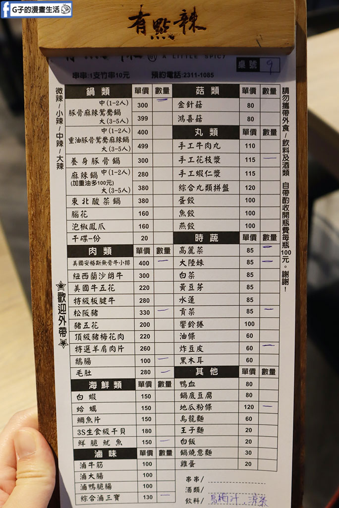 西門麻辣鍋推薦｜有點辣正宗麻辣串串鍋:1-2人也能開鍋!$300鴛鴦湯底+50種豐富串串,選擇障礙發作 @G子的漫畫生活