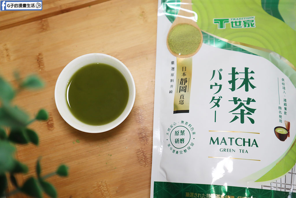 抹茶粉推薦|T世家日式抹茶粉開箱:全聯就買得到!來自靜岡的純粹茶香,零失敗抹茶優格食譜分享 @G子的漫畫生活 抹茶粉推薦|T世家日式抹茶粉開箱:全聯就買得到!來自靜岡的純粹茶香,零失敗抹茶優格食譜分享 @G子的漫畫生活