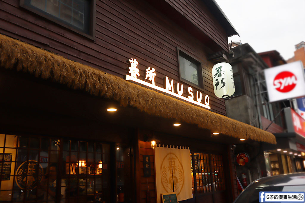 【大安區居酒屋】暮所Musuo｜下班後的結合日式炭火與時尚調酒吧，夢幻醬烤提燈與極大蘆筍豬肉捲，商務聚餐也能優雅不留炭火味 @G子的漫畫生活