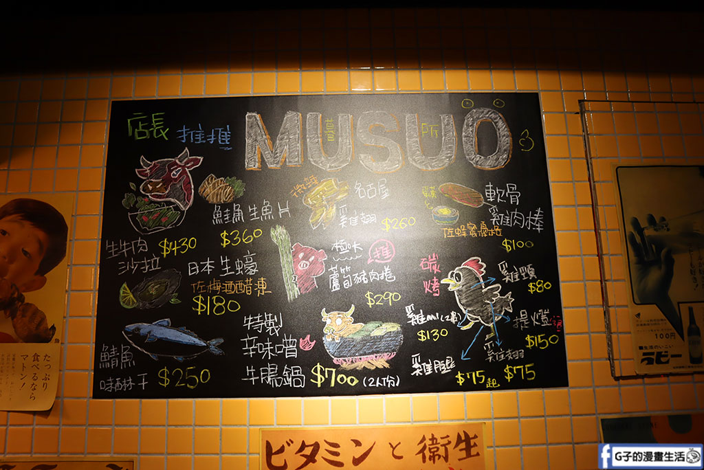 【大安區居酒屋】暮所Musuo｜下班後的結合日式炭火與時尚調酒吧，夢幻醬烤提燈與極大蘆筍豬肉捲，商務聚餐也能優雅不留炭火味 @G子的漫畫生活