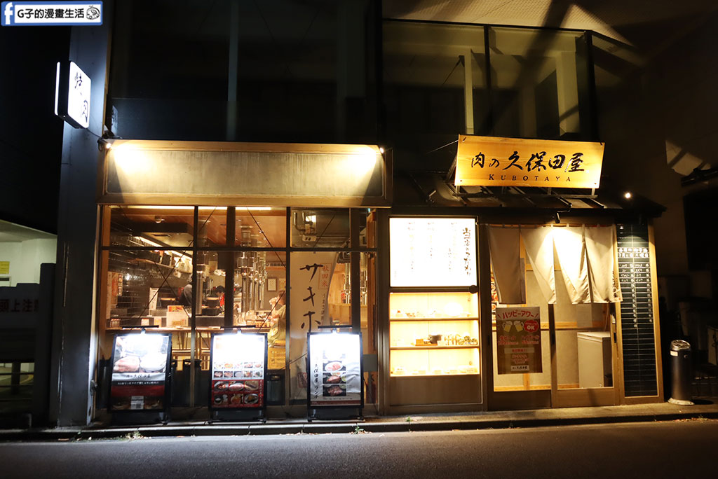 【秋田美食】肉之久保田屋:JR秋田站步行5分鐘,朝聖A5黑毛和牛.肉壽司.比內地雞,附菜單 @G子的漫畫生活 【秋田美食】肉之久保田屋:JR秋田站步行5分鐘,朝聖A5黑毛和牛.肉壽司.比內地雞,附菜單 @G子的漫畫生活