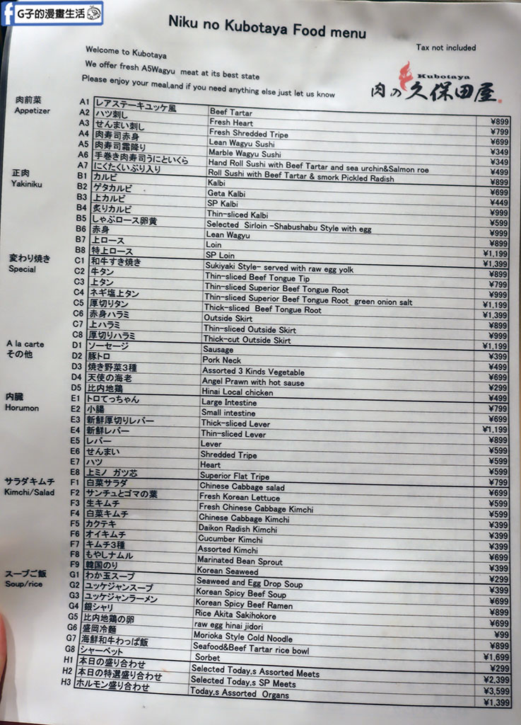 【秋田美食】肉之久保田屋:JR秋田站步行5分鐘,朝聖A5黑毛和牛.肉壽司.比內地雞,附菜單 @G子的漫畫生活 【秋田美食】肉之久保田屋:JR秋田站步行5分鐘,朝聖A5黑毛和牛.肉壽司.比內地雞,附菜單 @G子的漫畫生活