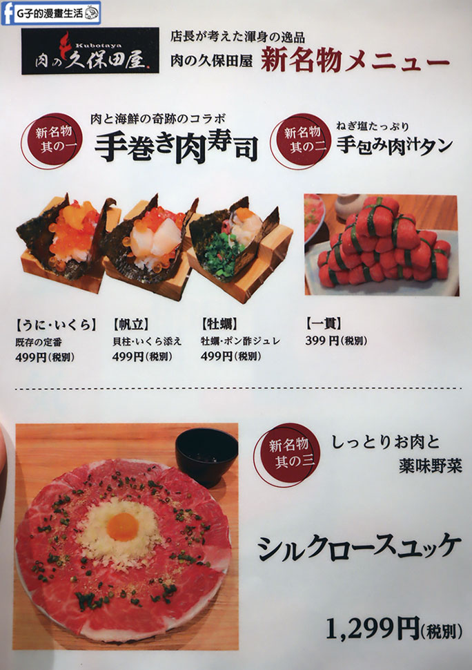 【秋田美食】肉之久保田屋:JR秋田站步行5分鐘,朝聖A5黑毛和牛.肉壽司.比內地雞,附菜單 @G子的漫畫生活 【秋田美食】肉之久保田屋:JR秋田站步行5分鐘,朝聖A5黑毛和牛.肉壽司.比內地雞,附菜單 @G子的漫畫生活