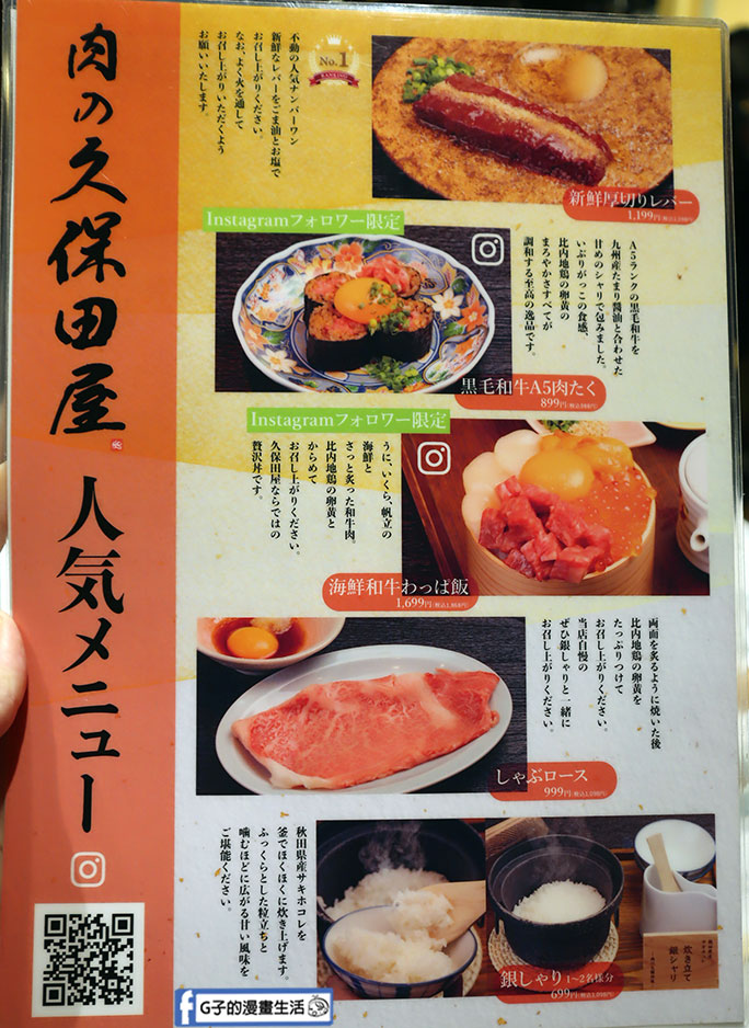【秋田美食】肉之久保田屋:JR秋田站步行5分鐘,朝聖A5黑毛和牛.肉壽司.比內地雞,附菜單 @G子的漫畫生活 【秋田美食】肉之久保田屋:JR秋田站步行5分鐘,朝聖A5黑毛和牛.肉壽司.比內地雞,附菜單 @G子的漫畫生活