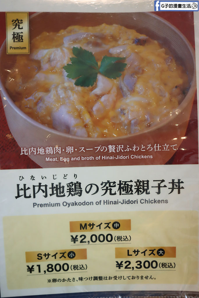 秋田車站美食|秋田比內地雞屋:必吃比內地雞親子丼與米棒鍋,車站大樓的秋田比內地雞推薦 @G子的漫畫生活 秋田車站美食|秋田比內地雞屋:必吃比內地雞親子丼與米棒鍋,車站大樓的秋田比內地雞推薦 @G子的漫畫生活
