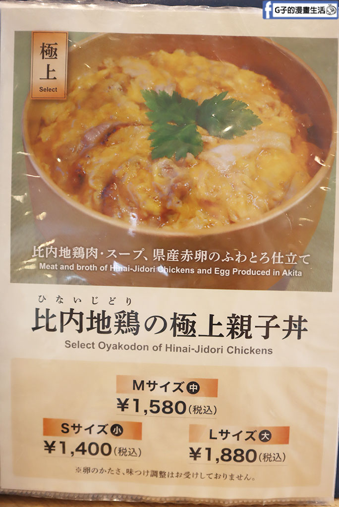 秋田車站美食|秋田比內地雞屋:必吃比內地雞親子丼與米棒鍋,車站大樓的秋田比內地雞推薦 @G子的漫畫生活 秋田車站美食|秋田比內地雞屋:必吃比內地雞親子丼與米棒鍋,車站大樓的秋田比內地雞推薦 @G子的漫畫生活