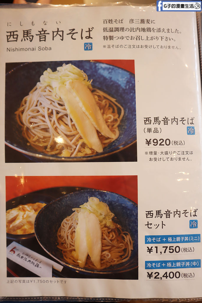 秋田車站美食｜秋田比內地雞屋：必吃比內地雞親子丼與米棒鍋，車站大樓的秋田比內地雞推薦 @G子的漫畫生活