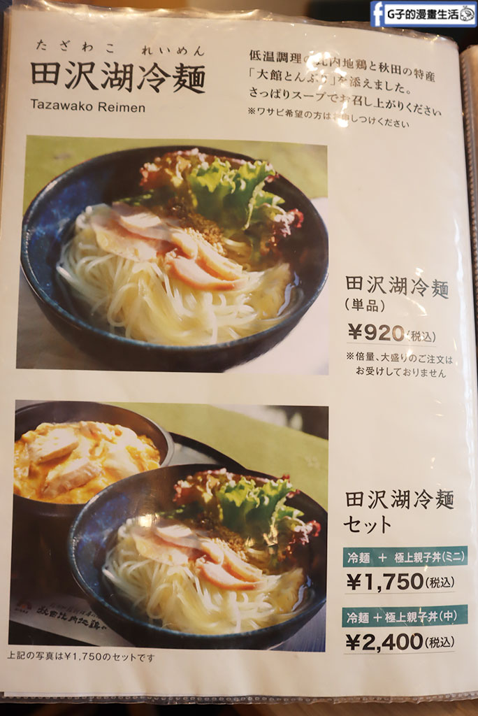 秋田車站美食|秋田比內地雞屋:必吃比內地雞親子丼與米棒鍋,車站大樓的秋田比內地雞推薦 @G子的漫畫生活 秋田車站美食|秋田比內地雞屋:必吃比內地雞親子丼與米棒鍋,車站大樓的秋田比內地雞推薦 @G子的漫畫生活
