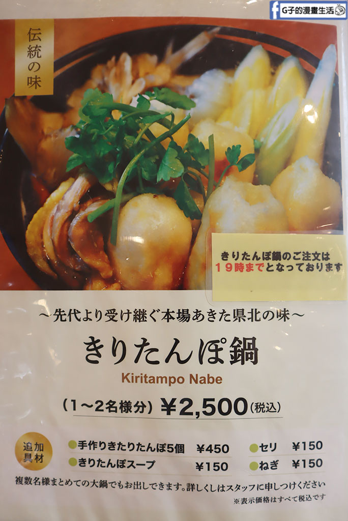 秋田車站美食|秋田比內地雞屋:必吃比內地雞親子丼與米棒鍋,車站大樓的秋田比內地雞推薦 @G子的漫畫生活 秋田車站美食|秋田比內地雞屋:必吃比內地雞親子丼與米棒鍋,車站大樓的秋田比內地雞推薦 @G子的漫畫生活
