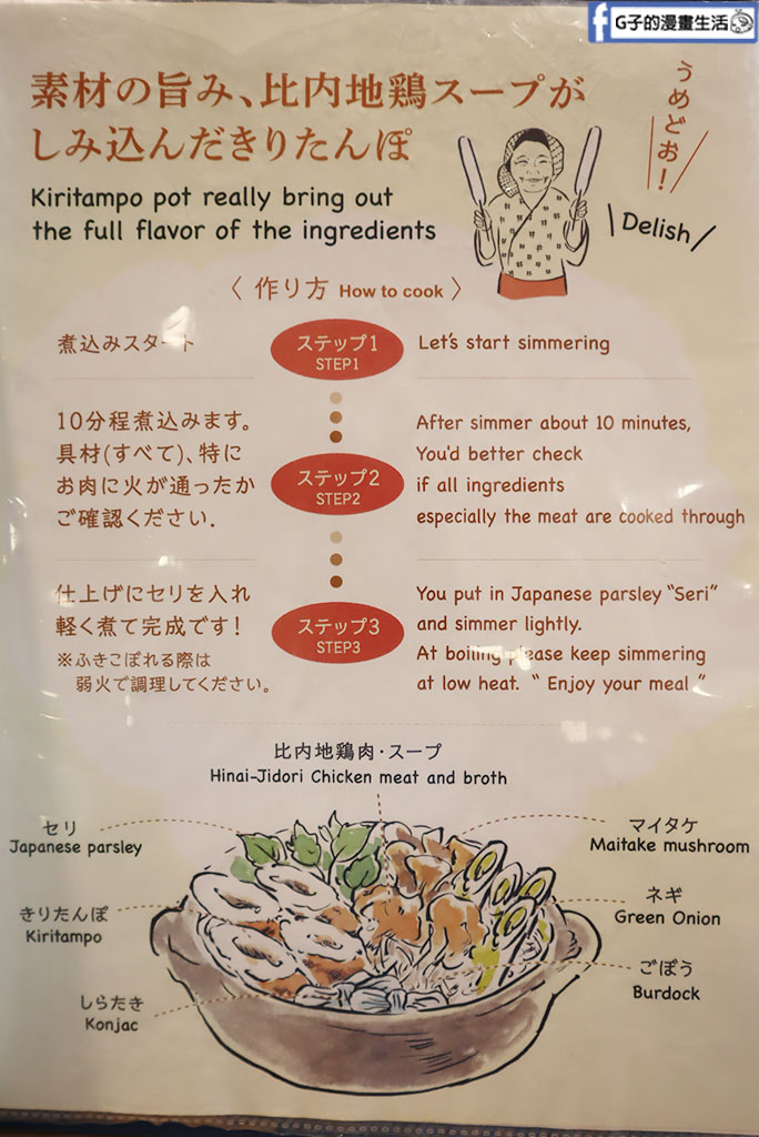 秋田車站美食|秋田比內地雞屋:必吃比內地雞親子丼與米棒鍋,車站大樓的秋田比內地雞推薦 @G子的漫畫生活 秋田車站美食|秋田比內地雞屋:必吃比內地雞親子丼與米棒鍋,車站大樓的秋田比內地雞推薦 @G子的漫畫生活