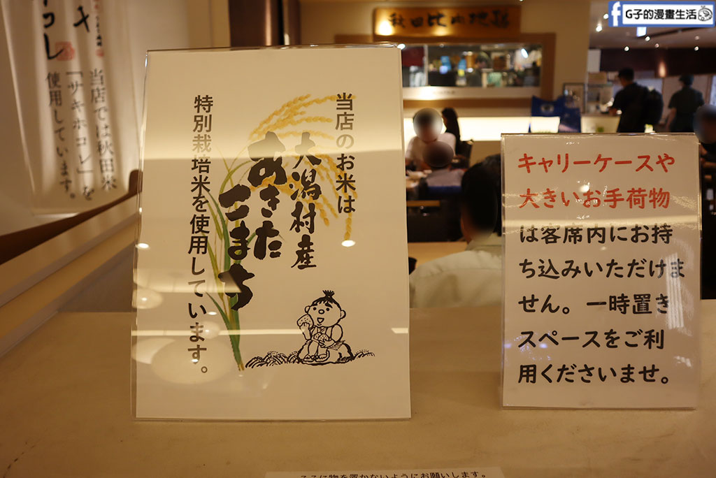 秋田車站美食|秋田比內地雞屋:必吃比內地雞親子丼與米棒鍋,車站大樓的秋田比內地雞推薦 @G子的漫畫生活 秋田車站美食|秋田比內地雞屋:必吃比內地雞親子丼與米棒鍋,車站大樓的秋田比內地雞推薦 @G子的漫畫生活