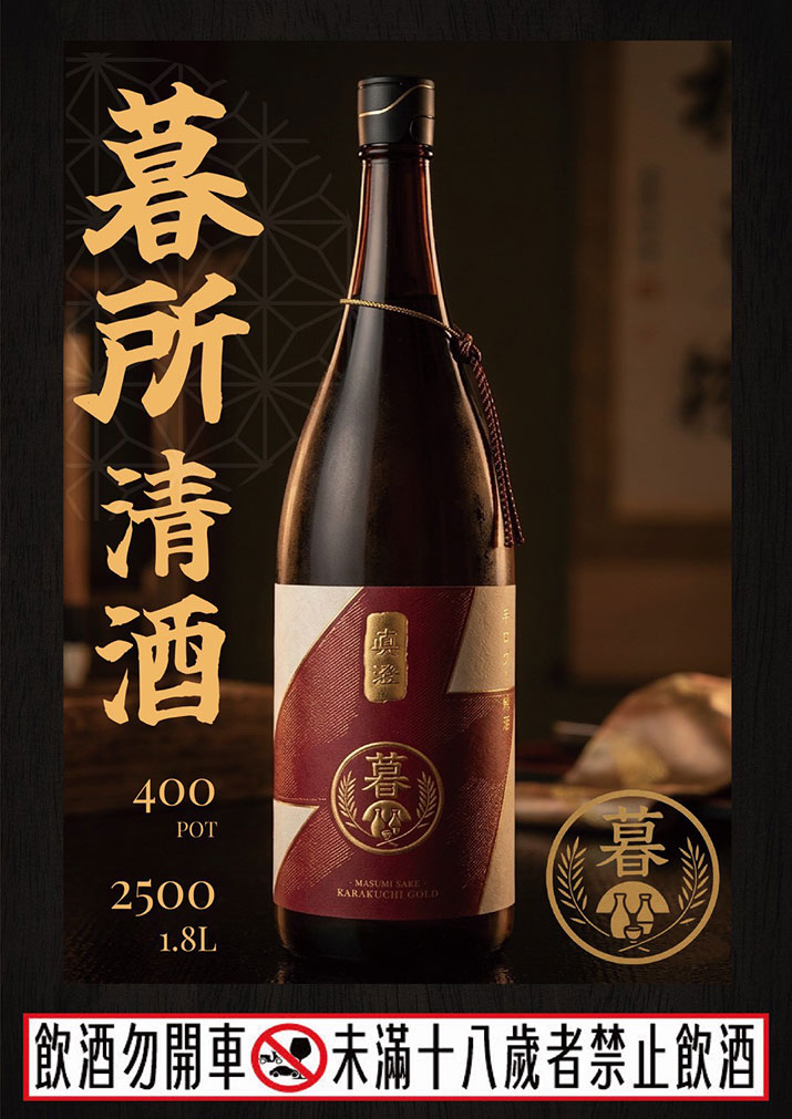 【大安區居酒屋】暮所Musuo｜下班後的結合日式炭火與時尚調酒吧，夢幻醬烤提燈與極大蘆筍豬肉捲，商務聚餐也能優雅不留炭火味 @G子的漫畫生活