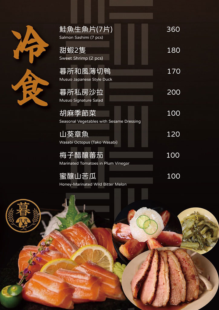 【大安區居酒屋】暮所Musuo｜下班後的結合日式炭火與時尚調酒吧，夢幻醬烤提燈與極大蘆筍豬肉捲，商務聚餐也能優雅不留炭火味 @G子的漫畫生活