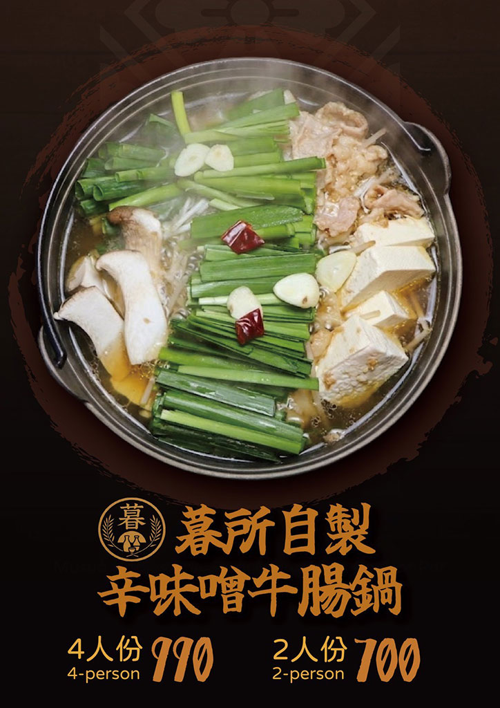 【大安區居酒屋】暮所Musuo｜下班後的結合日式炭火與時尚調酒吧，夢幻醬烤提燈與極大蘆筍豬肉捲，商務聚餐也能優雅不留炭火味 @G子的漫畫生活