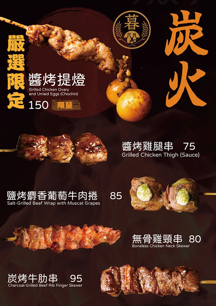 【大安區居酒屋】暮所Musuo｜下班後的結合日式炭火與時尚調酒吧，夢幻醬烤提燈與極大蘆筍豬肉捲，商務聚餐也能優雅不留炭火味 @G子的漫畫生活