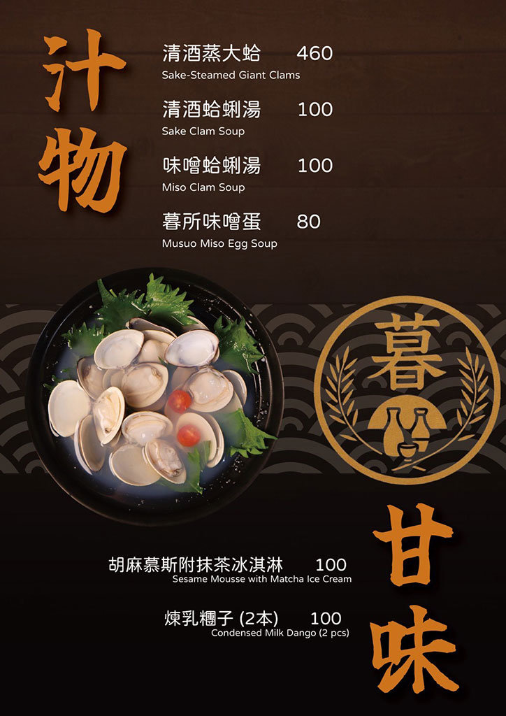 【大安區居酒屋】暮所Musuo｜下班後的結合日式炭火與時尚調酒吧，夢幻醬烤提燈與極大蘆筍豬肉捲，商務聚餐也能優雅不留炭火味 @G子的漫畫生活