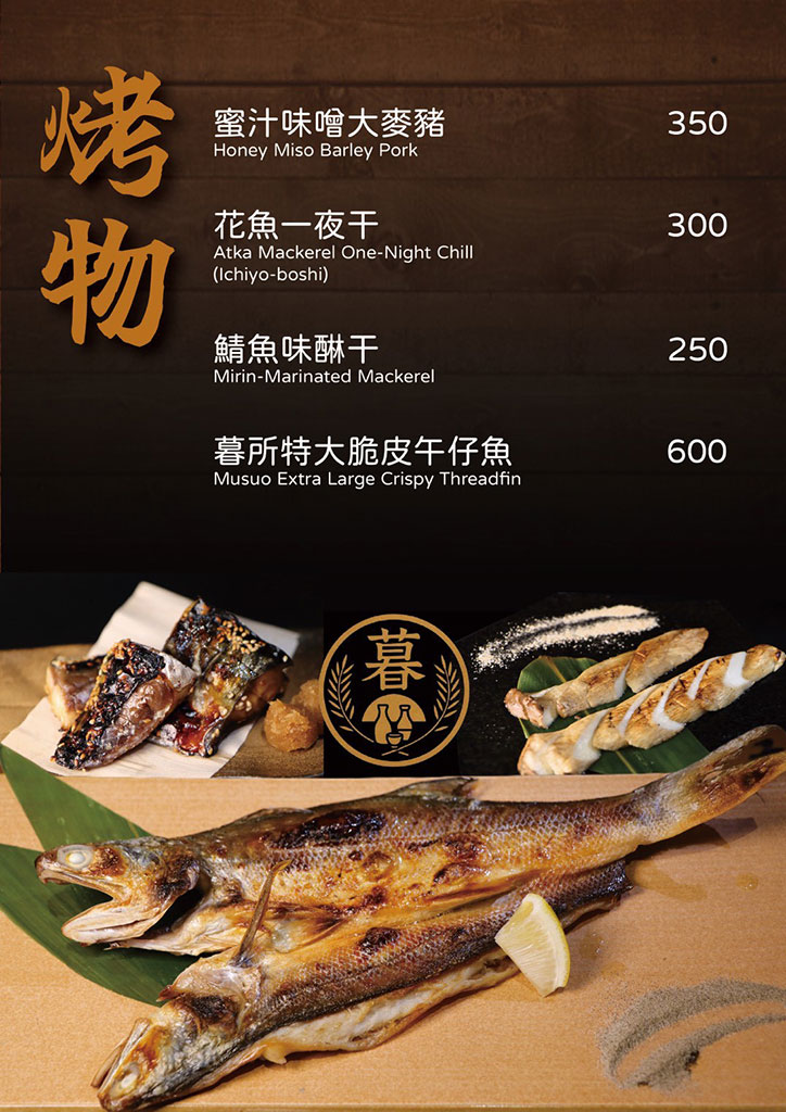 【大安區居酒屋】暮所Musuo｜下班後的結合日式炭火與時尚調酒吧，夢幻醬烤提燈與極大蘆筍豬肉捲，商務聚餐也能優雅不留炭火味 @G子的漫畫生活