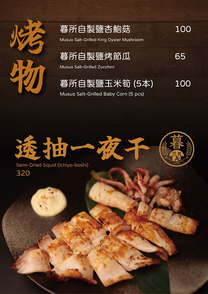 【大安區居酒屋】暮所Musuo｜下班後的結合日式炭火與時尚調酒吧，夢幻醬烤提燈與極大蘆筍豬肉捲，商務聚餐也能優雅不留炭火味 @G子的漫畫生活