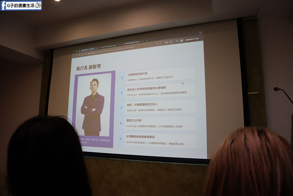 【台北徵信社開箱】立達徵信社|台北最美徵信社,價格透明、真人版萬事屋! @G子的漫畫生活 【台北徵信社開箱】立達徵信社|台北最美徵信社,價格透明、真人版萬事屋! @G子的漫畫生活
