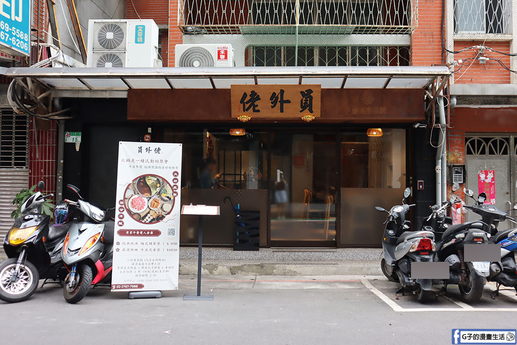 員外佬麻辣火鍋菜單與評論.訂位資訊,台北信義區火鍋推薦,全素蔬果白湯好喝到打包 @G子的漫畫生活 員外佬麻辣火鍋菜單與評論.訂位資訊,台北信義區火鍋推薦,全素蔬果白湯好喝到打包 @G子的漫畫生活