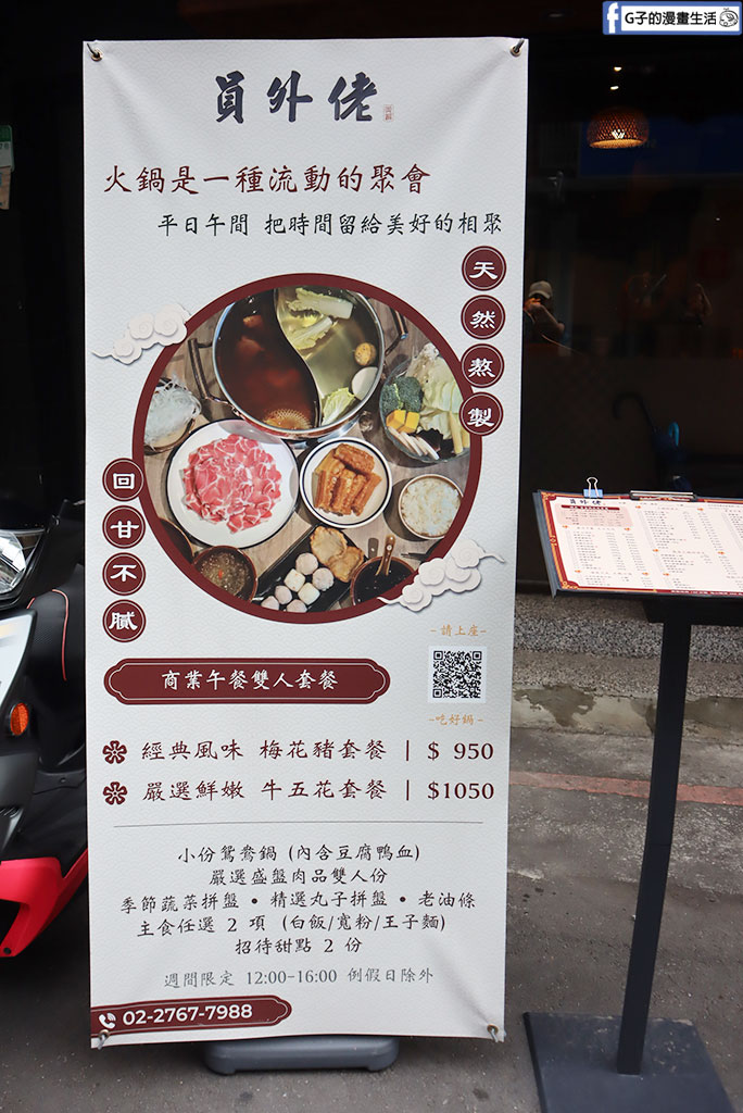 員外佬麻辣火鍋菜單與評論.訂位資訊,台北信義區火鍋推薦,全素蔬果白湯好喝到打包 @G子的漫畫生活 員外佬麻辣火鍋菜單與評論.訂位資訊,台北信義區火鍋推薦,全素蔬果白湯好喝到打包 @G子的漫畫生活