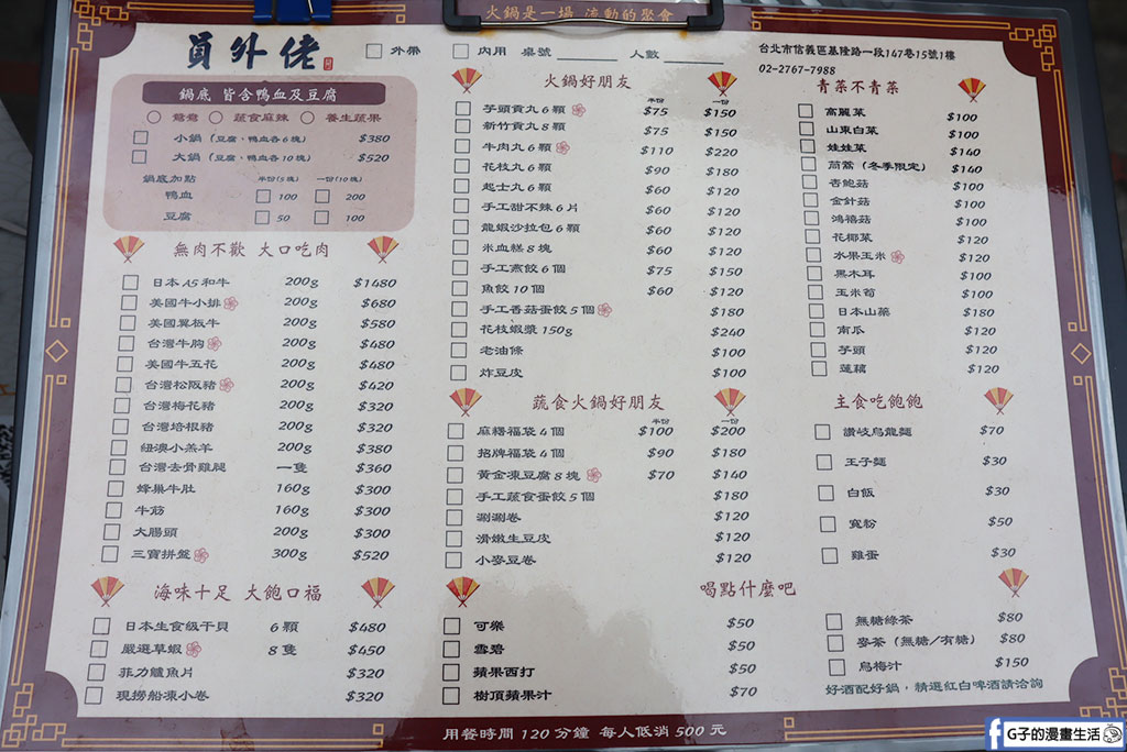 員外佬麻辣火鍋菜單與評論.訂位資訊,台北信義區火鍋推薦,全素蔬果白湯好喝到打包 @G子的漫畫生活 員外佬麻辣火鍋菜單與評論.訂位資訊,台北信義區火鍋推薦,全素蔬果白湯好喝到打包 @G子的漫畫生活