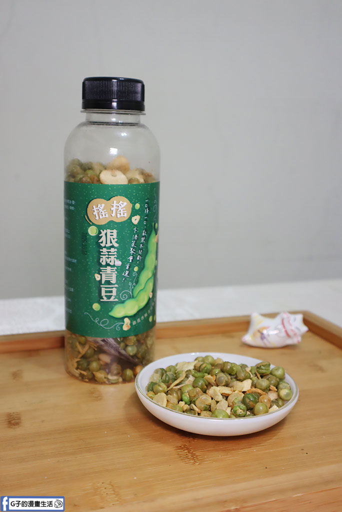 網購熱銷開箱｜冠億食品「田園市集」搖搖香菜花生、狠蒜豆果子！連G媽都欲罷不能的台灣在地美食，超唰嘴追劇下酒菜推薦 @G子的漫畫生活