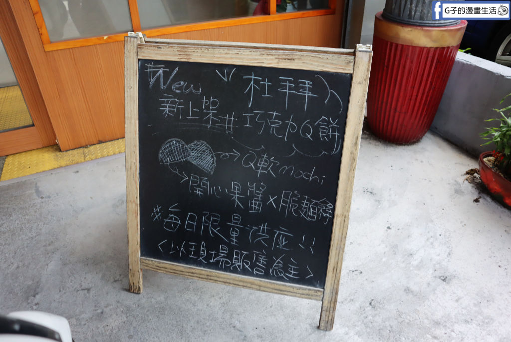蘆洲麵包甜點推薦|湘鄰下午茶麵包店:必吃杜拜巧克力Q餅、酥皮蛋黃酥,有內用區和免費機車停車區! @G子的漫畫生活