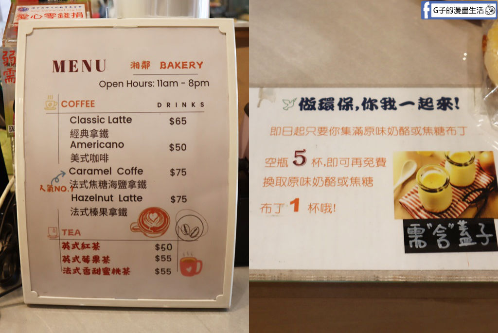 蘆洲麵包甜點推薦|湘鄰下午茶麵包店:必吃杜拜巧克力Q餅、酥皮蛋黃酥,有內用區和免費機車停車區! @G子的漫畫生活