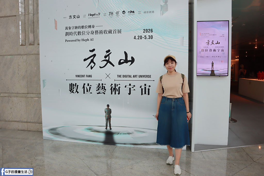 【2026台北展覽】方文山×數位藝術宇宙|台北101必看AI互動展,超萌合照體驗的雨天備案 @G子的漫畫生活 【2026台北展覽】方文山×數位藝術宇宙|台北101必看AI互動展,超萌合照體驗的雨天備案 @G子的漫畫生活