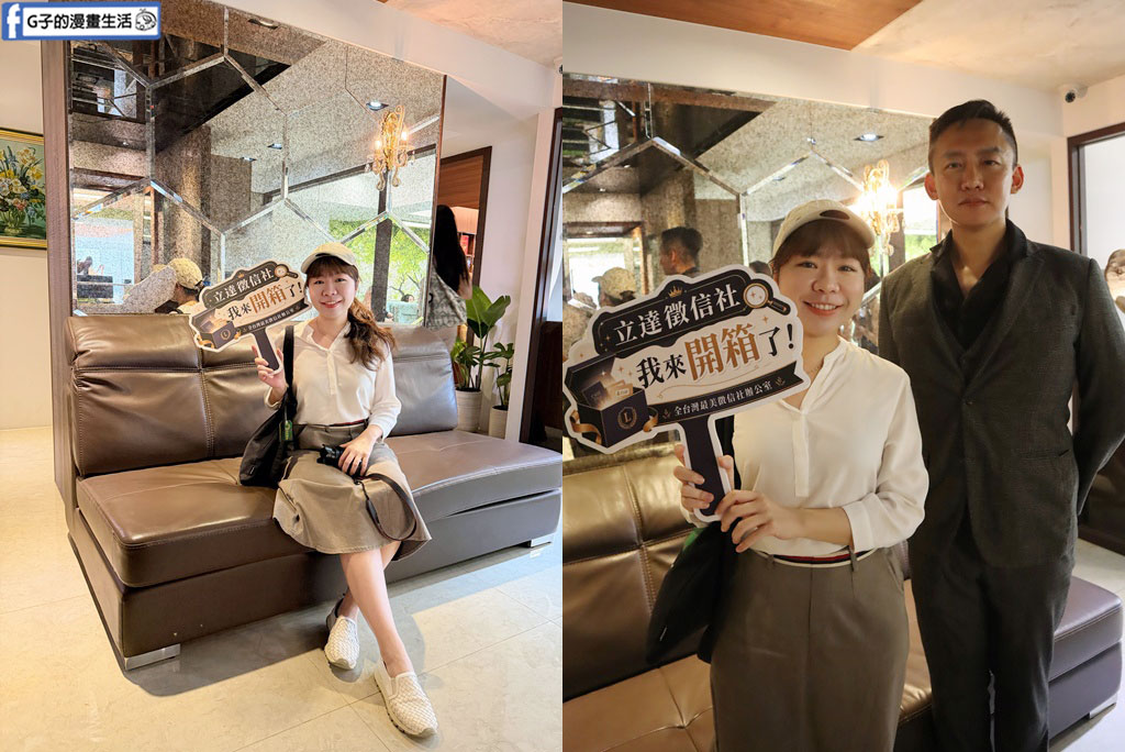 【台北徵信社開箱】立達徵信社|台北最美徵信社,價格透明、真人版萬事屋! @G子的漫畫生活 【台北徵信社開箱】立達徵信社|台北最美徵信社,價格透明、真人版萬事屋! @G子的漫畫生活