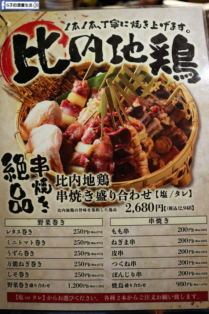 【秋田美食】茜屋秋田站前店|比內地雞米棒鍋.炸餃子必點!JR秋田站2分鐘.全禁菸獨立包廂居酒屋推薦 @G子的漫畫生活 【秋田美食】茜屋秋田站前店|比內地雞米棒鍋.炸餃子必點!JR秋田站2分鐘.全禁菸獨立包廂居酒屋推薦 @G子的漫畫生活