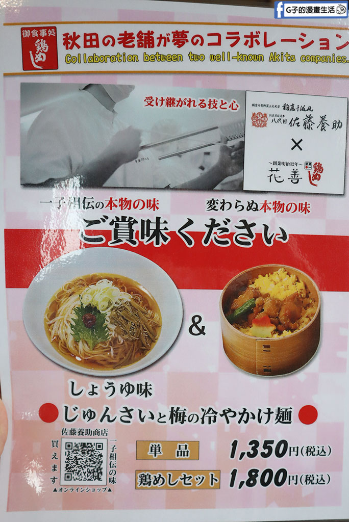 【秋田大館美食】花善|120年比內雞飯便當老店,有免費停車場,東北祭典自由行自駕午餐中繼站 @G子的漫畫生活 【秋田大館美食】花善|120年比內雞飯便當老店,有免費停車場,東北祭典自由行自駕午餐中繼站 @G子的漫畫生活