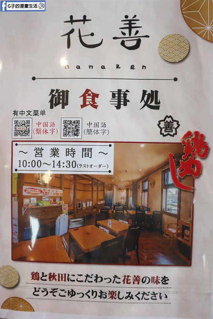 【秋田大館美食】花善|120年比內雞飯便當老店,有免費停車場,東北祭典自由行自駕午餐中繼站 @G子的漫畫生活 【秋田大館美食】花善|120年比內雞飯便當老店,有免費停車場,東北祭典自由行自駕午餐中繼站 @G子的漫畫生活
