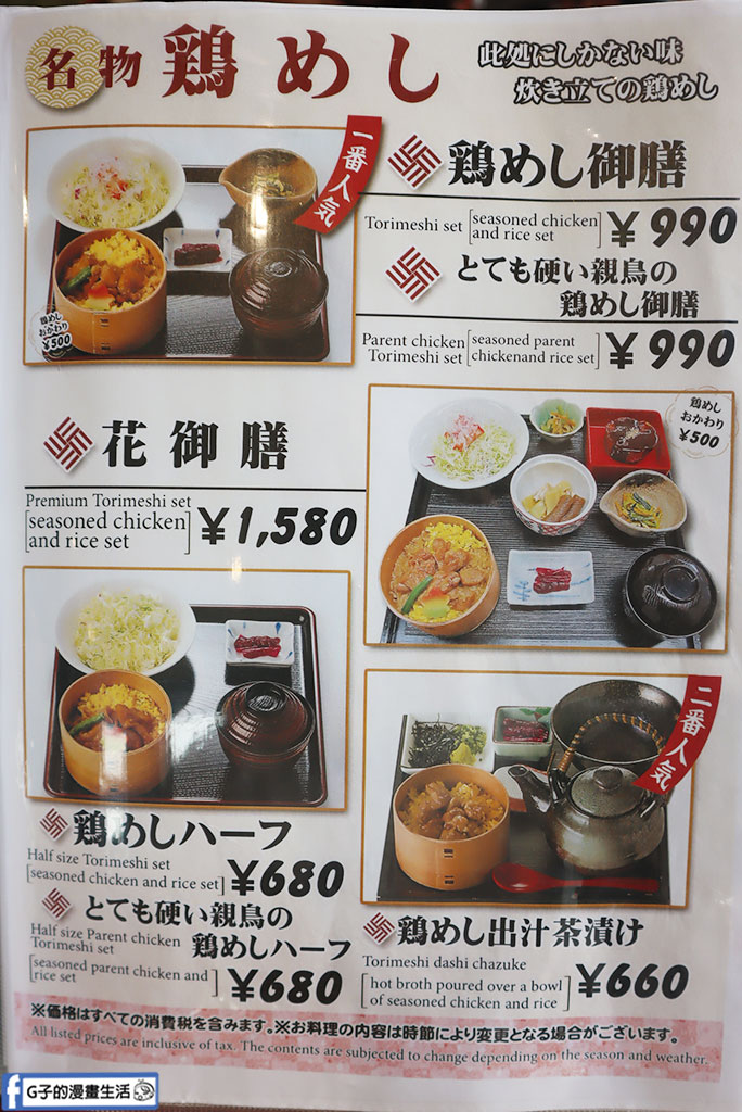 【秋田大館美食】花善|120年比內雞飯便當老店,有免費停車場,東北祭典自由行自駕午餐中繼站 @G子的漫畫生活 【秋田大館美食】花善|120年比內雞飯便當老店,有免費停車場,東北祭典自由行自駕午餐中繼站 @G子的漫畫生活
