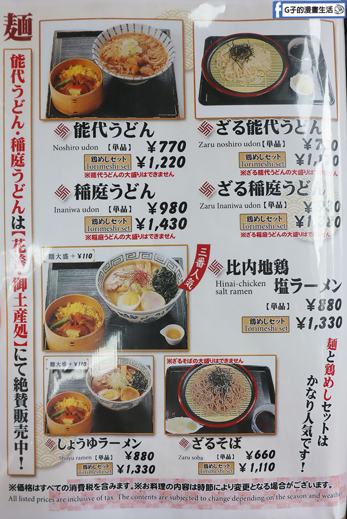 【秋田大館美食】花善|120年比內雞飯便當老店,有免費停車場,東北祭典自由行自駕午餐中繼站 @G子的漫畫生活 【秋田大館美食】花善|120年比內雞飯便當老店,有免費停車場,東北祭典自由行自駕午餐中繼站 @G子的漫畫生活