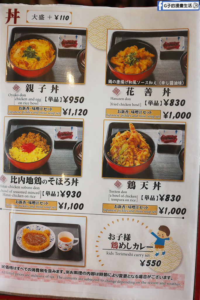【秋田大館美食】花善|120年比內雞飯便當老店,有免費停車場,東北祭典自由行自駕午餐中繼站 @G子的漫畫生活 【秋田大館美食】花善|120年比內雞飯便當老店,有免費停車場,東北祭典自由行自駕午餐中繼站 @G子的漫畫生活