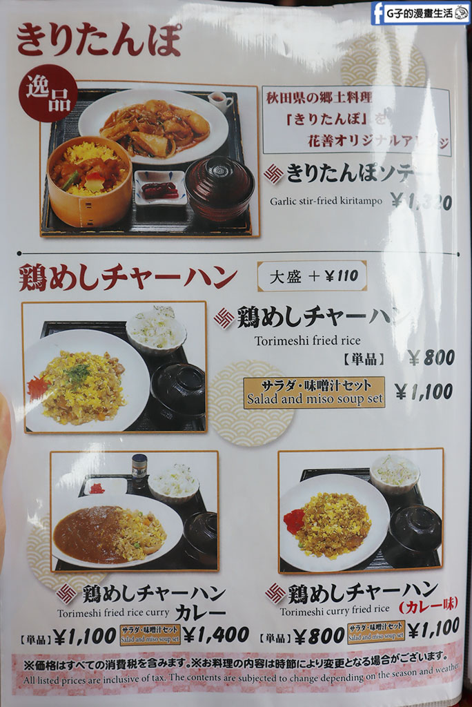 【秋田大館美食】花善|120年比內雞飯便當老店,有免費停車場,東北祭典自由行自駕午餐中繼站 @G子的漫畫生活 【秋田大館美食】花善|120年比內雞飯便當老店,有免費停車場,東北祭典自由行自駕午餐中繼站 @G子的漫畫生活