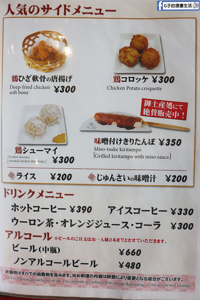 【秋田大館美食】花善|120年比內雞飯便當老店,有免費停車場,東北祭典自由行自駕午餐中繼站 @G子的漫畫生活 【秋田大館美食】花善|120年比內雞飯便當老店,有免費停車場,東北祭典自由行自駕午餐中繼站 @G子的漫畫生活