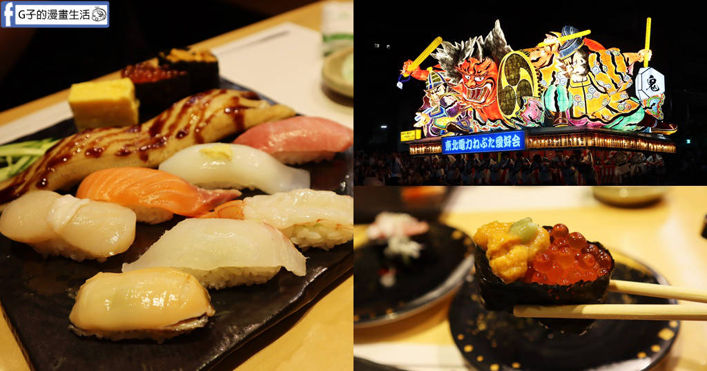 【青森美食】鮨處 Asuka 新町店｜2026青森睡魔祭雨天備案！JR青森車站前平價壽司，免排隊平板點餐推薦 @G子的漫畫生活