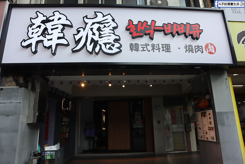 【新莊美食】韓癮韓式料理|新開幕平價韓式豆腐鍋、韓式蒸蛋和海鮮煎餅必吃,小菜吃到飽聚餐推薦(捷運新莊站) @G子的漫畫生活 【新莊美食】韓癮韓式料理|新開幕平價韓式豆腐鍋、韓式蒸蛋和海鮮煎餅必吃,小菜吃到飽聚餐推薦(捷運新莊站) @G子的漫畫生活