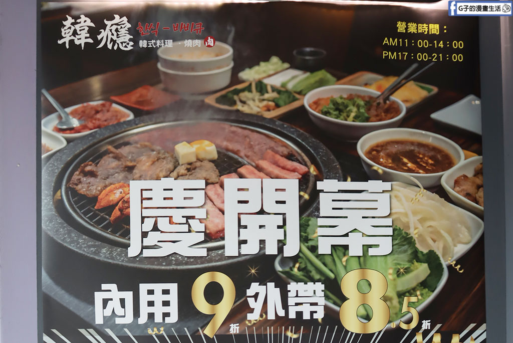 【新莊美食】韓癮韓式料理|新開幕平價韓式豆腐鍋、韓式蒸蛋和海鮮煎餅必吃,小菜吃到飽聚餐推薦(捷運新莊站) @G子的漫畫生活 【新莊美食】韓癮韓式料理|新開幕平價韓式豆腐鍋、韓式蒸蛋和海鮮煎餅必吃,小菜吃到飽聚餐推薦(捷運新莊站) @G子的漫畫生活
